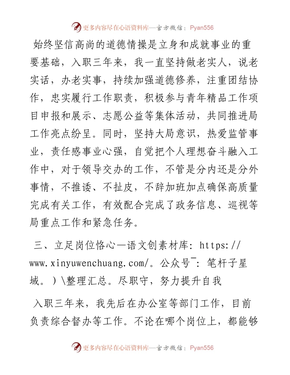 个人近三年思想工作情况总结报告.docx_第2页