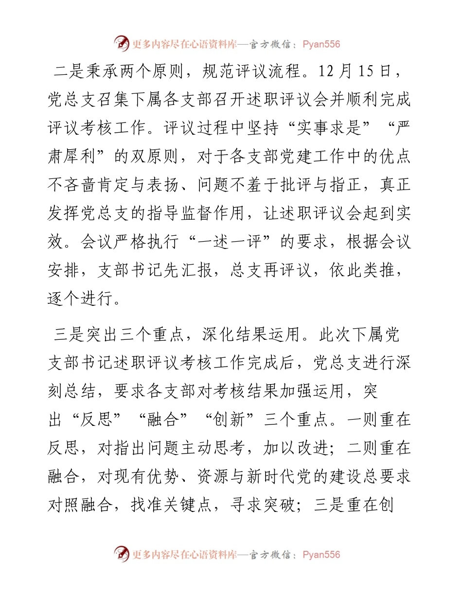 党支部书记述职评议工作情况报告.docx_第2页