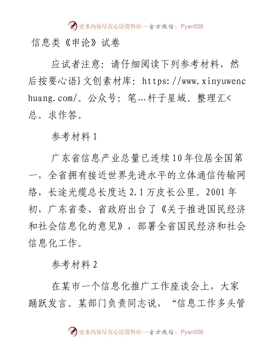 信息类《申论》试卷.docx_第1页