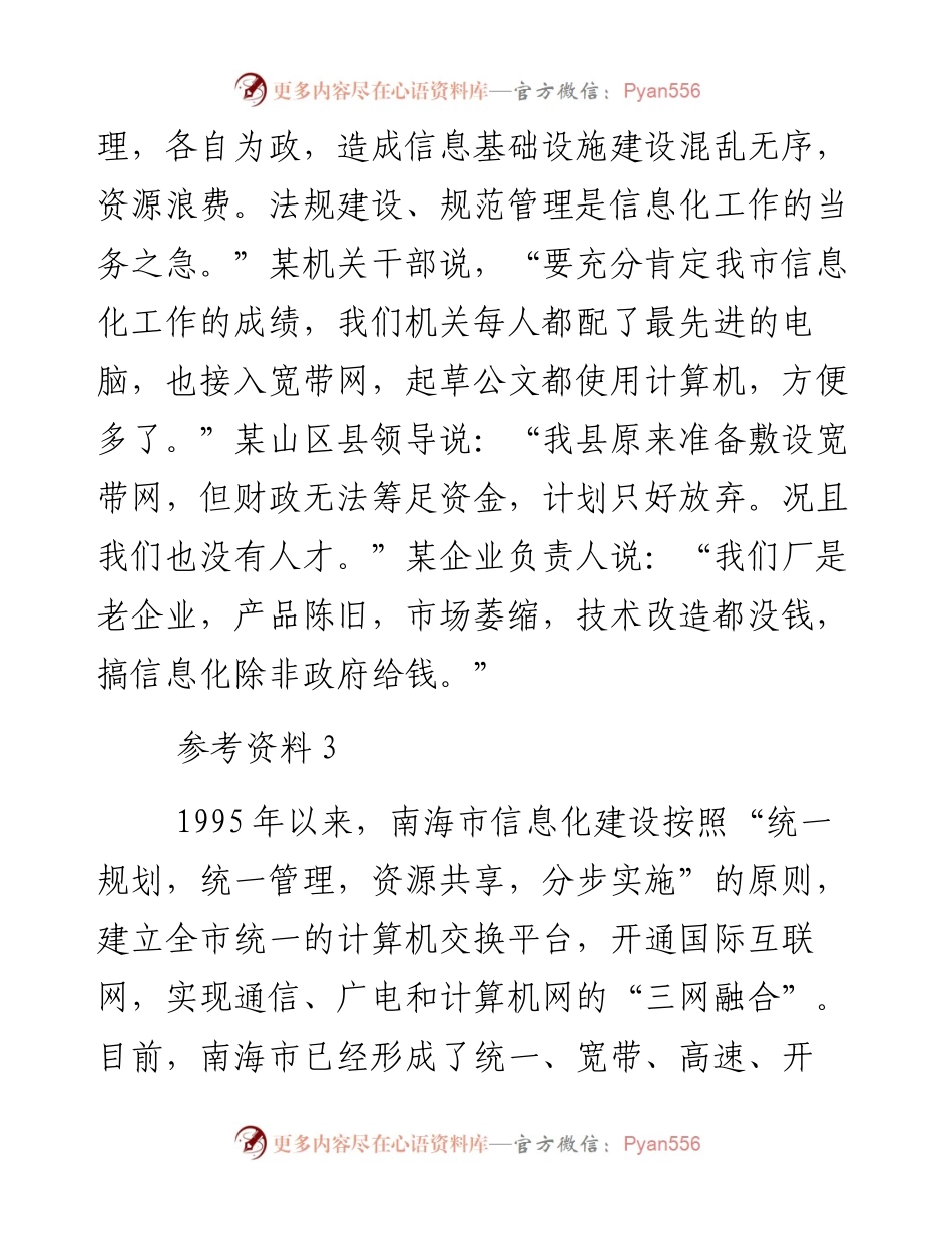 信息类《申论》试卷.docx_第2页