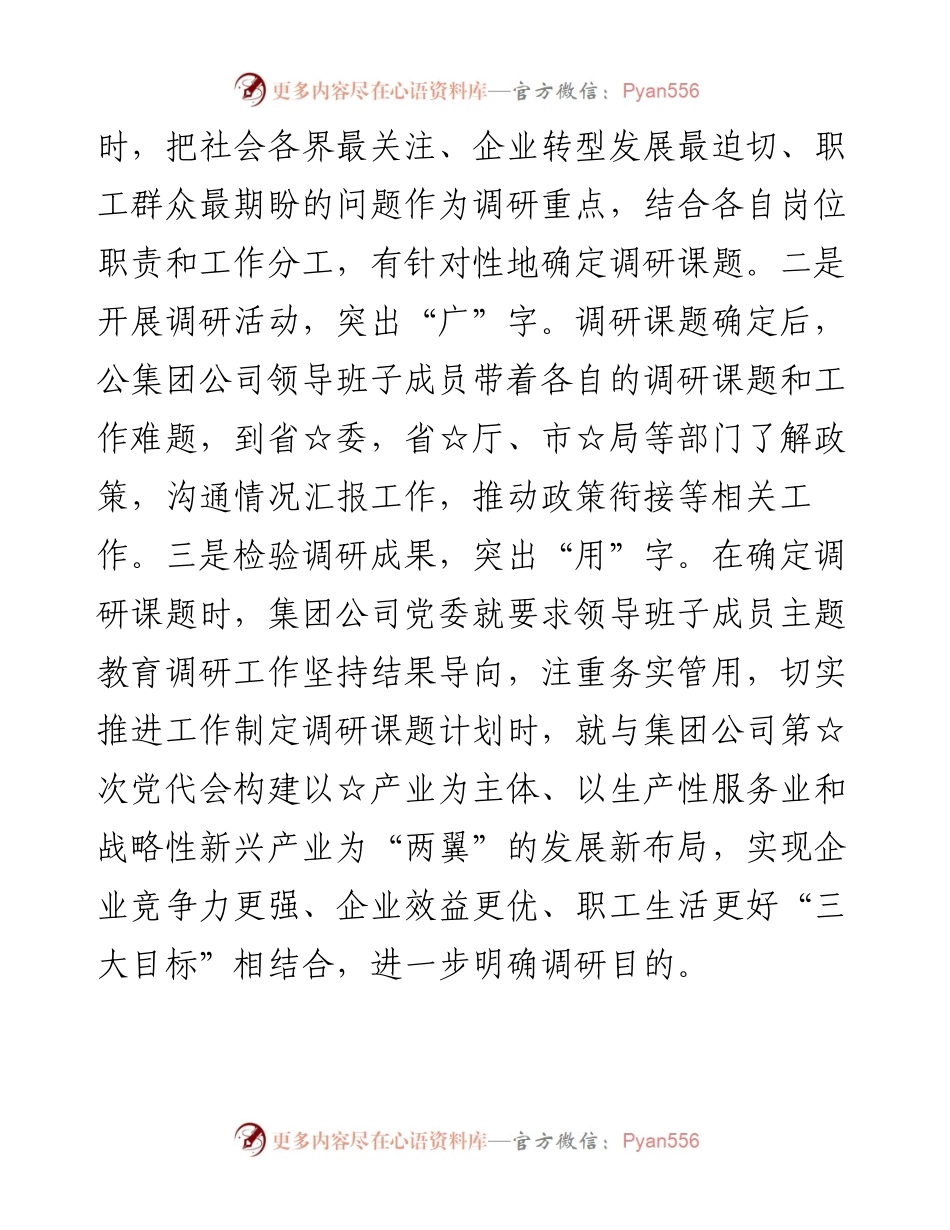 主题教育调研成果交流会上的讲话.docx_第2页