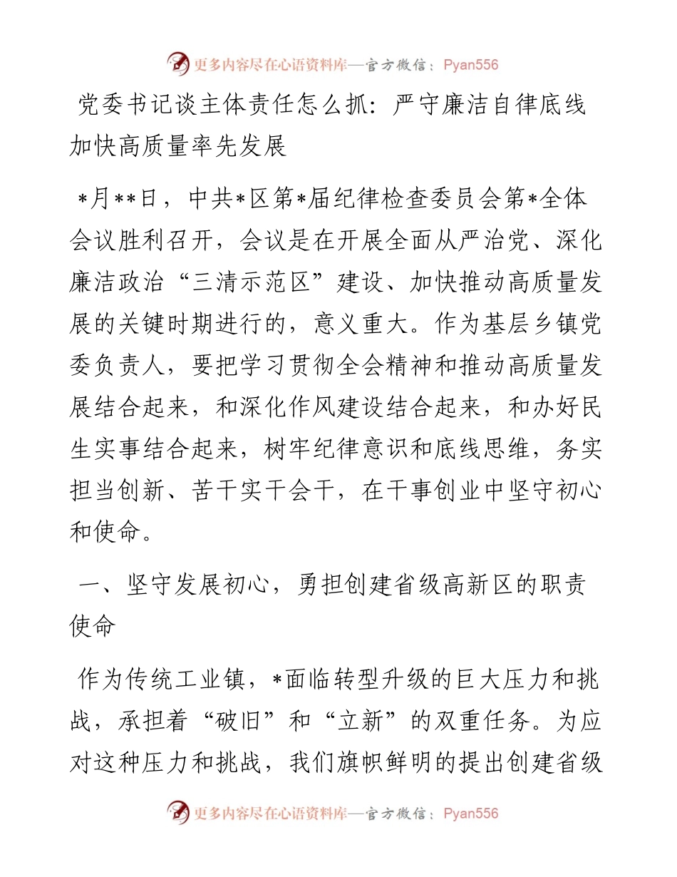 党委书记谈主体责任怎么抓系列讲话汇编（4篇）.docx_第1页