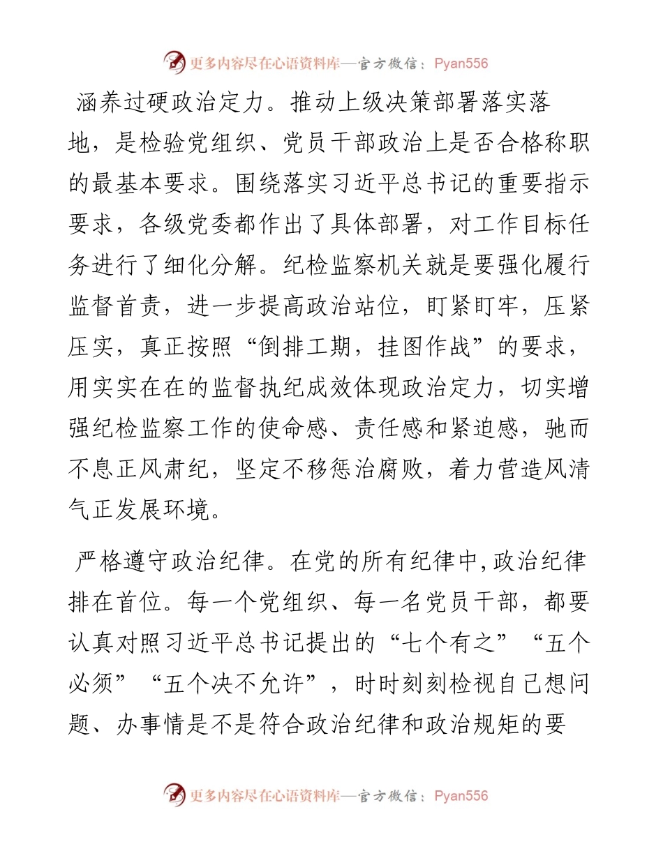 不忘初心牢记使命传承红色基因心得体会范文（共4篇）.docx_第2页