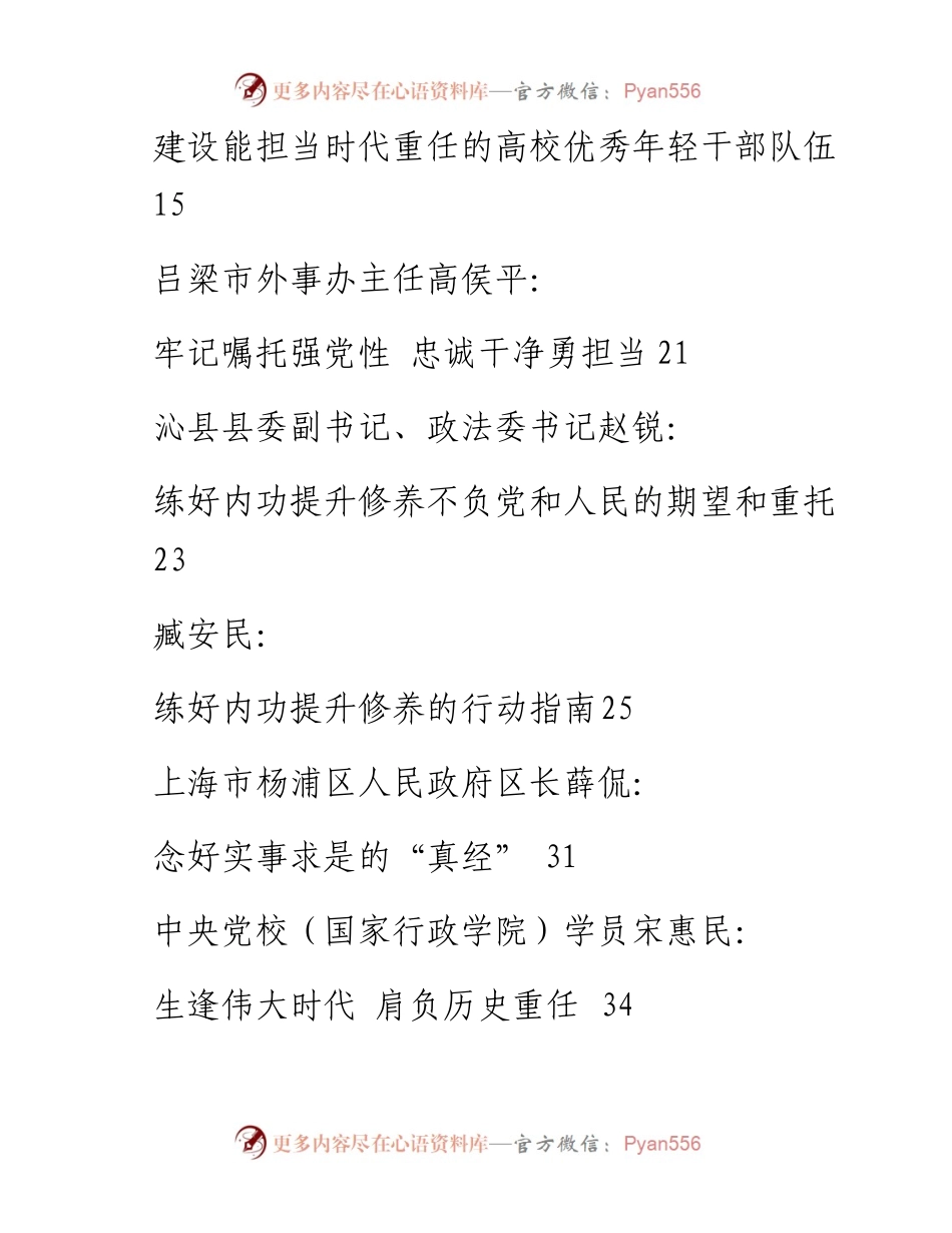 专题系列557（18篇）学习秋季中青年干部培训班讲话精神心得体会汇编（中青班）（二）.docx_第2页