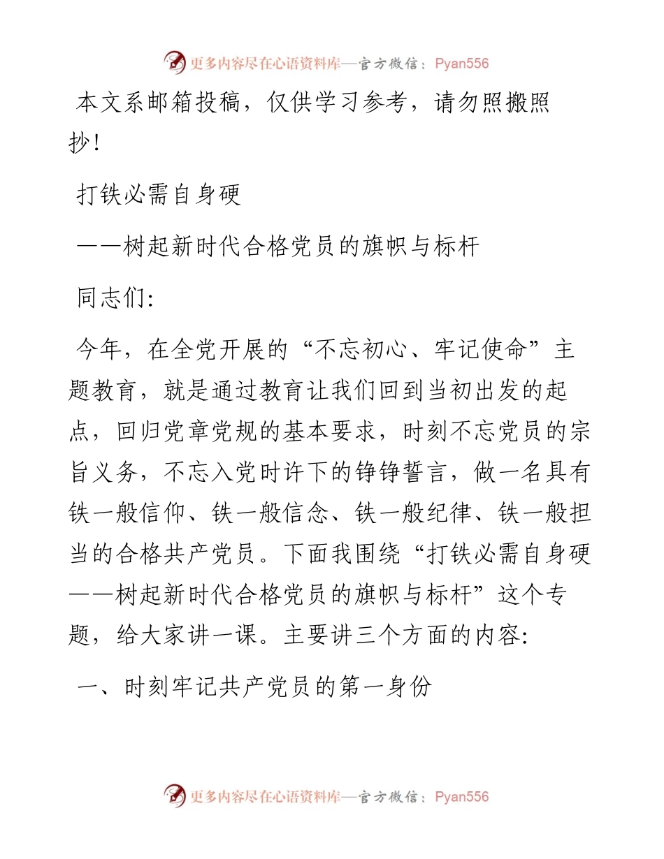 党员必读党课讲稿，真的不错（讲稿）_5.docx_第1页
