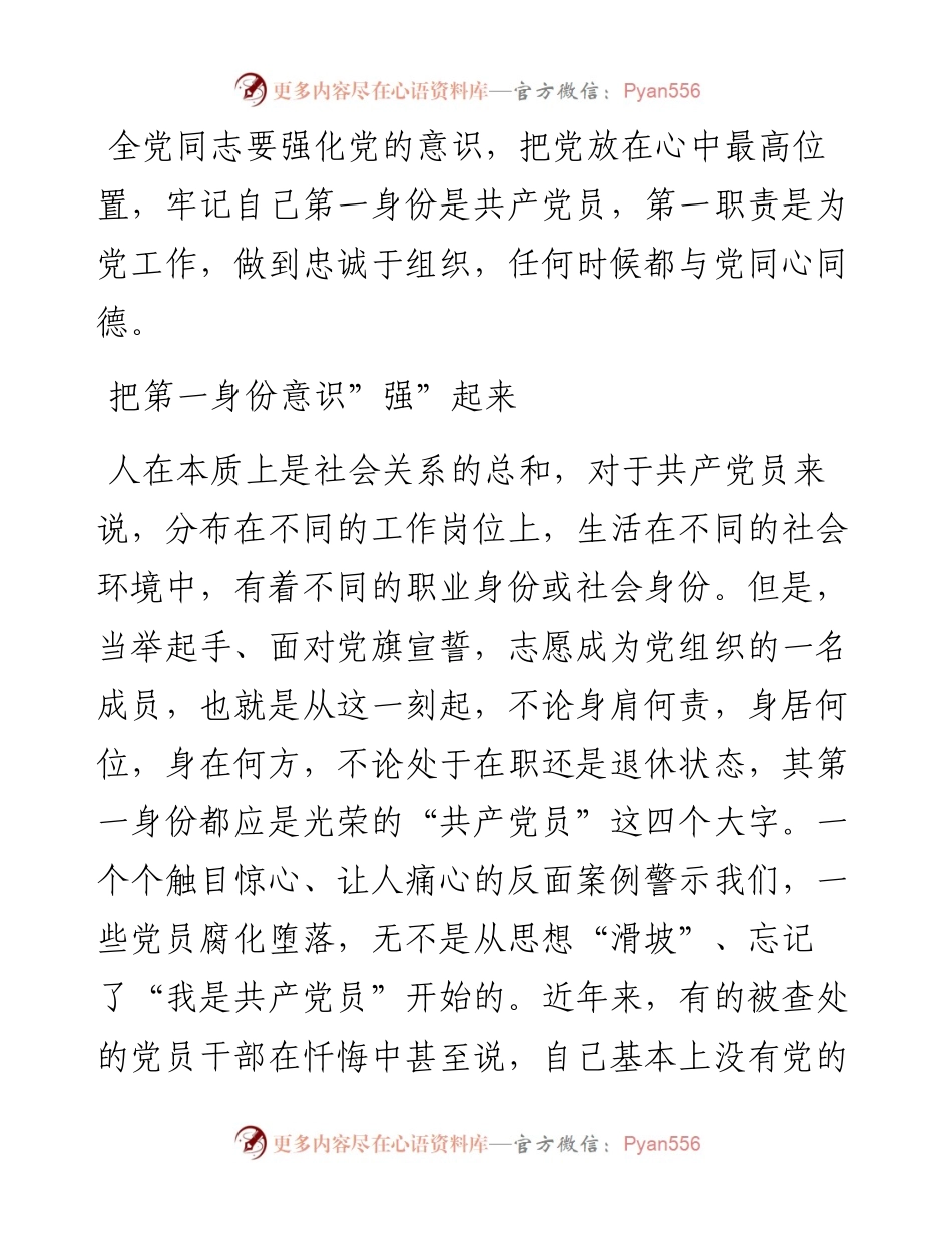 党员必读党课讲稿，真的不错（讲稿）_5.docx_第2页