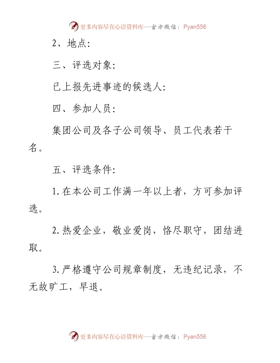 优秀员工评选活动方案汇编.docx_第2页