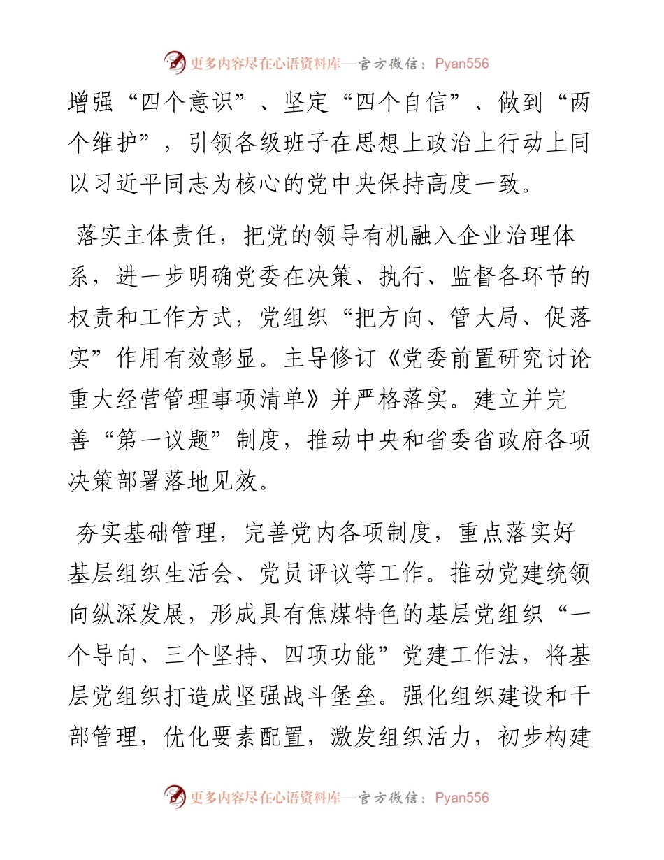 从严治党主题研讨发言材料汇编（3篇）.docx_第2页