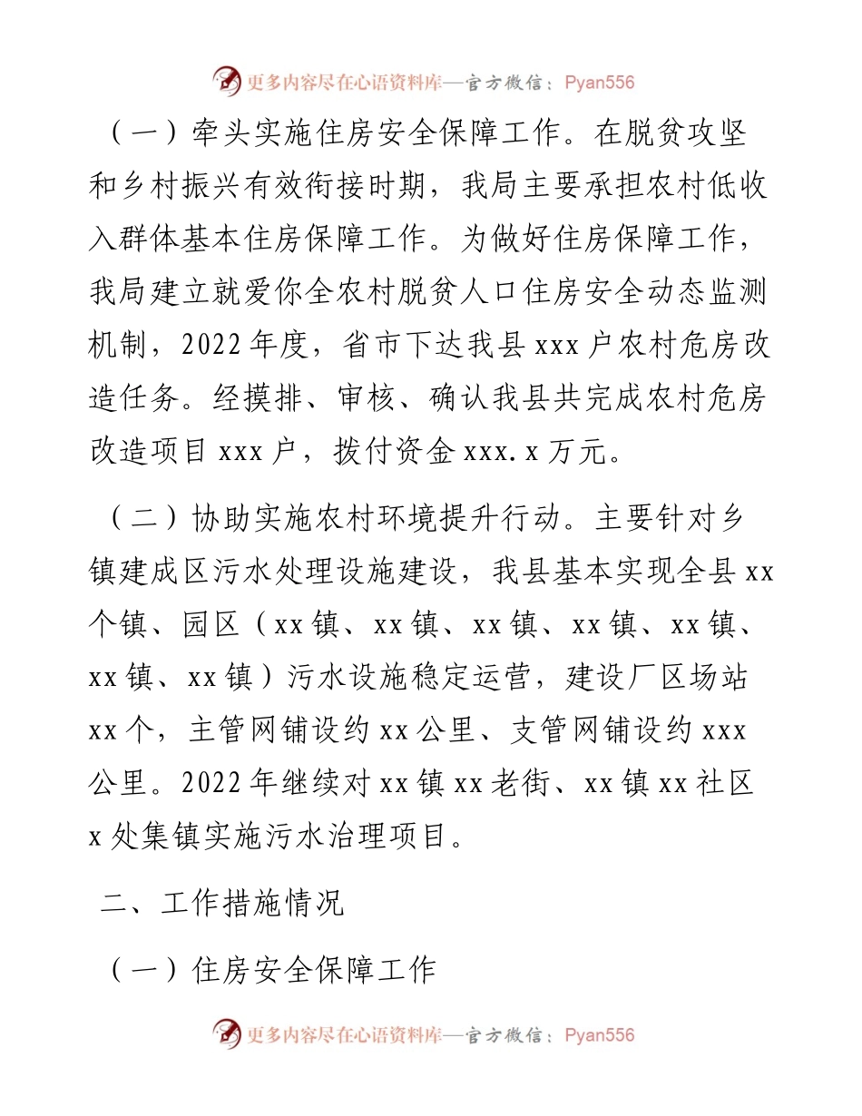 住建领域巩固拓展脱贫攻坚住房保障成果工作总结-5篇.docx_第2页