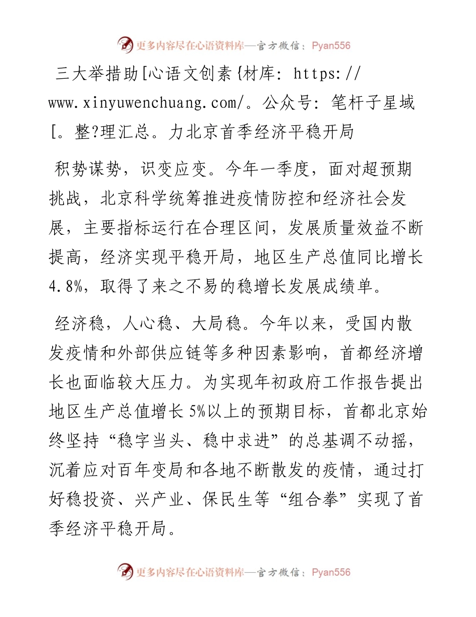 三大举措助力北京首季经济平稳开局.docx_第1页