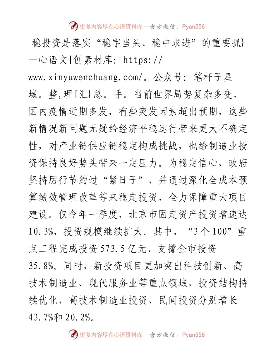 三大举措助力北京首季经济平稳开局.docx_第2页