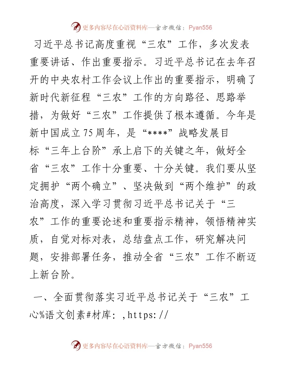 书记在农村工作会议上的讲话.docx_第1页