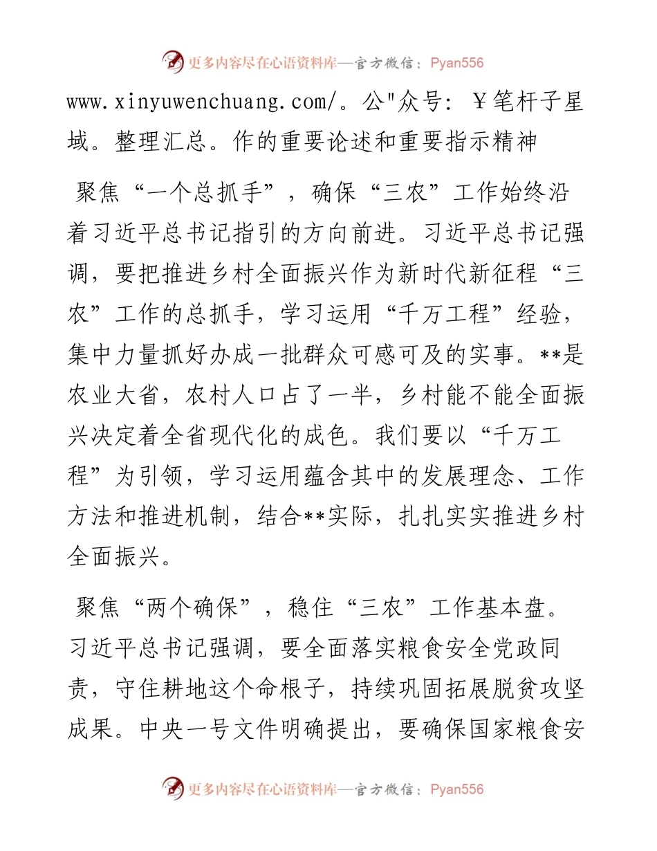 书记在农村工作会议上的讲话.docx_第2页