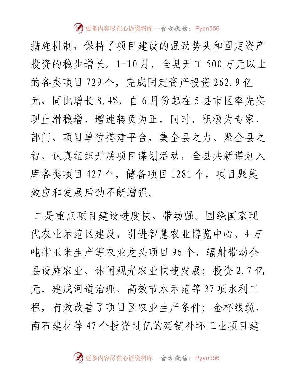 主题教育专题调研报告以项目建设新成效培育经济社会发展新动能.docx_第2页