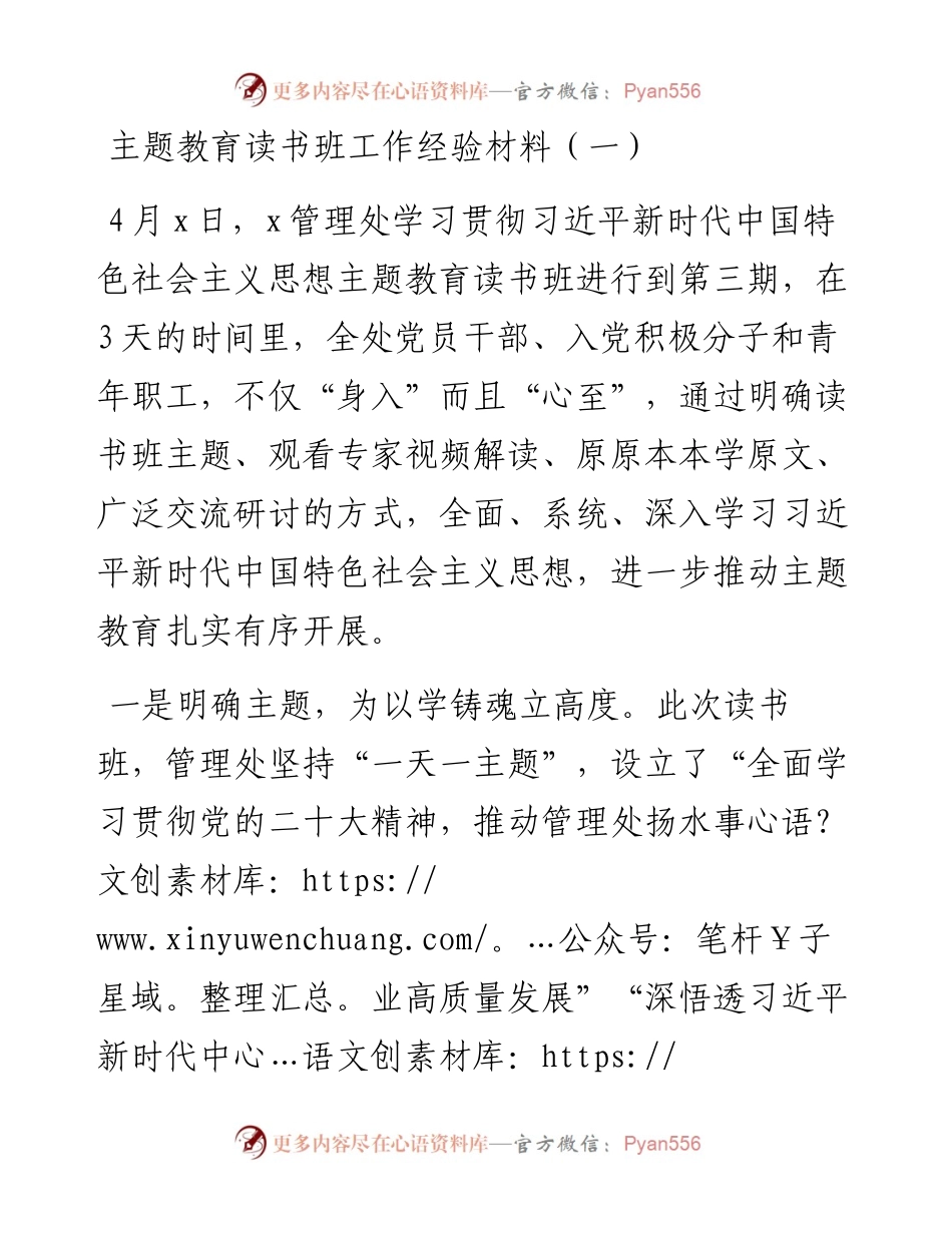 主题教育读书班工作经验材料（一）.docx_第1页