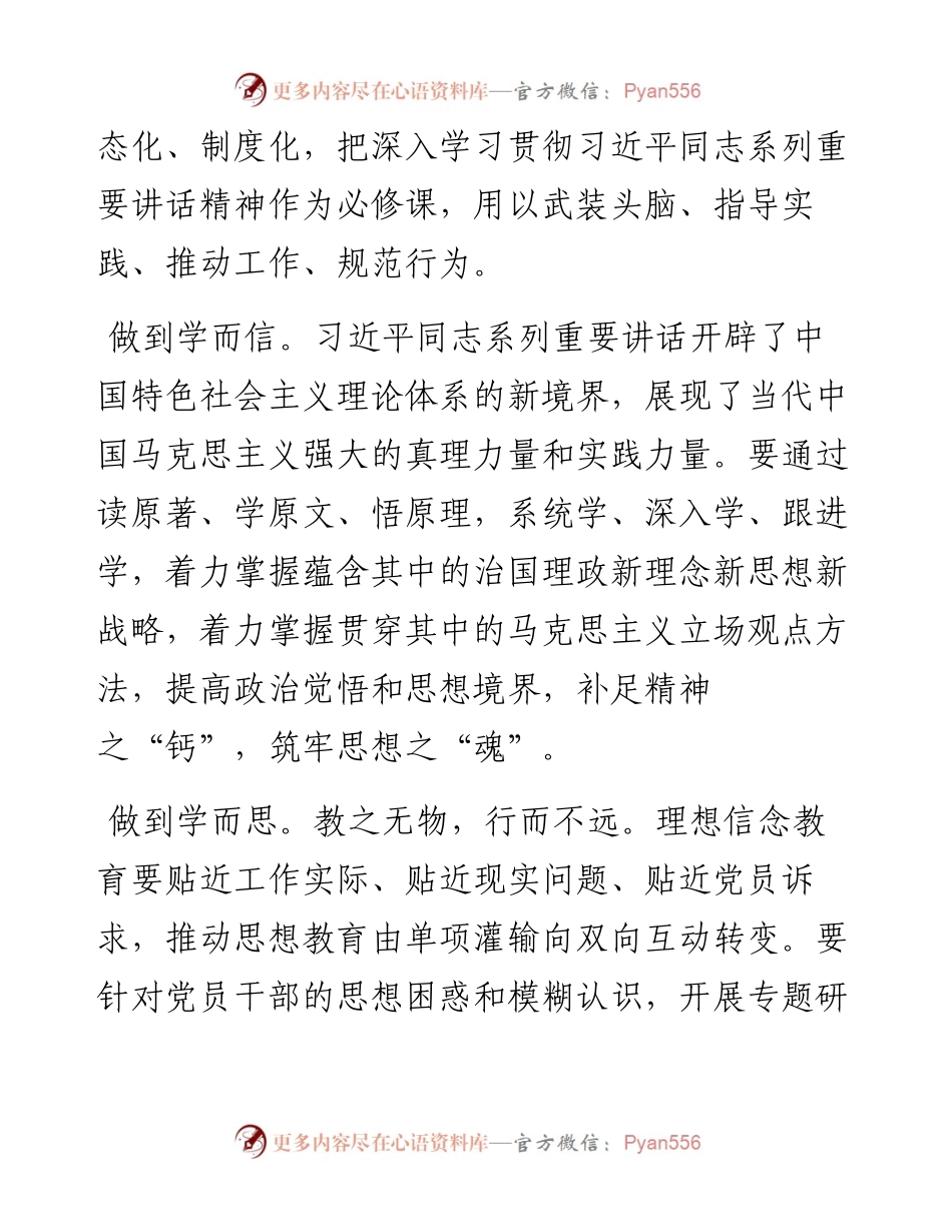 从严治党要从党内政治生活严起.docx_第2页