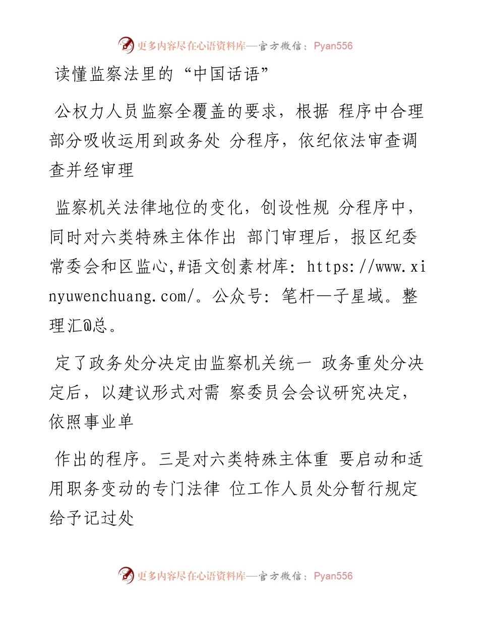 人大如何对监委实施有效监督_李兵.docx_第1页