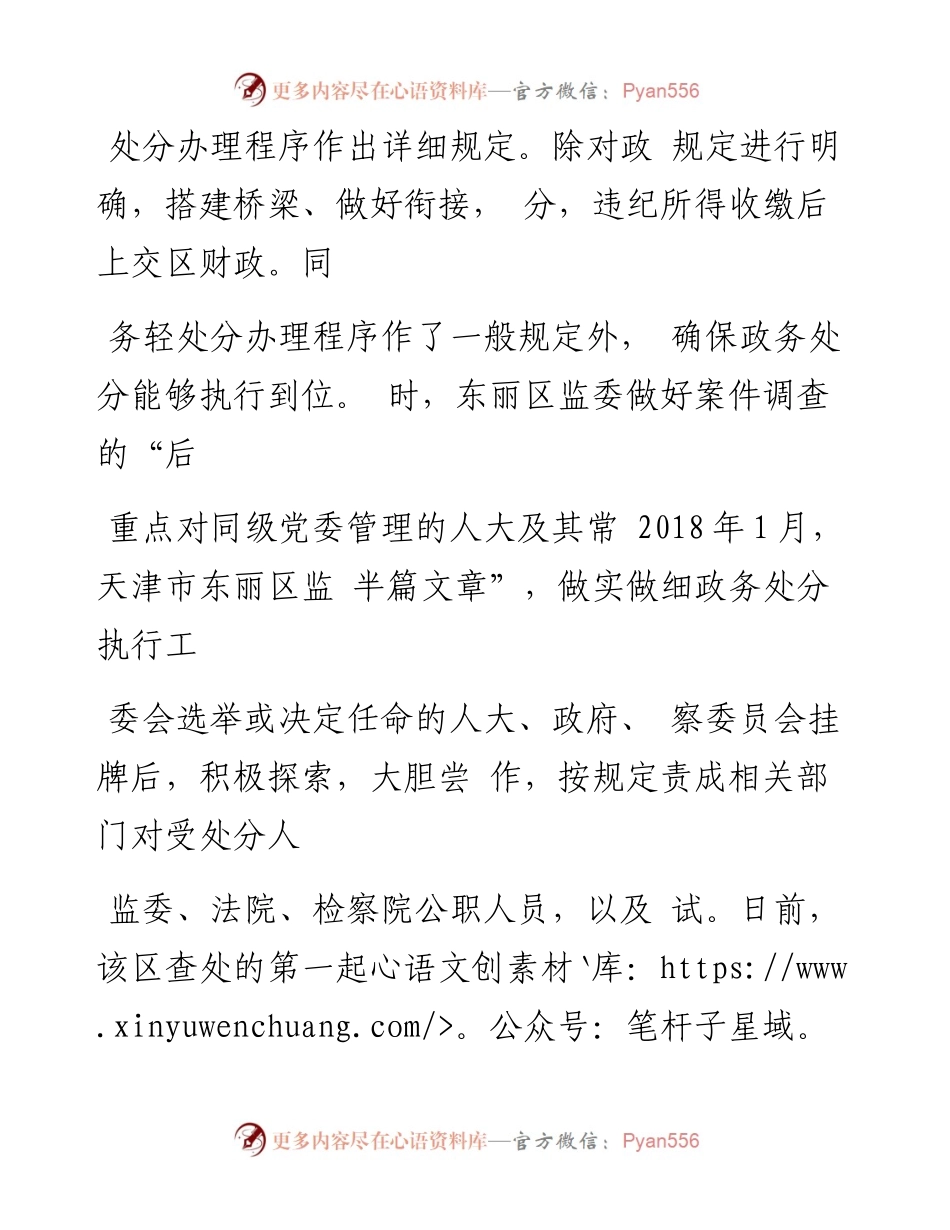 人大如何对监委实施有效监督_李兵.docx_第2页