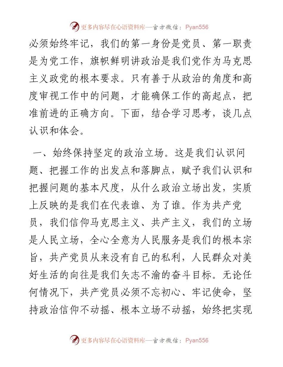 党员领导干部关于提升政治能力的研讨交流发言.docx_第2页