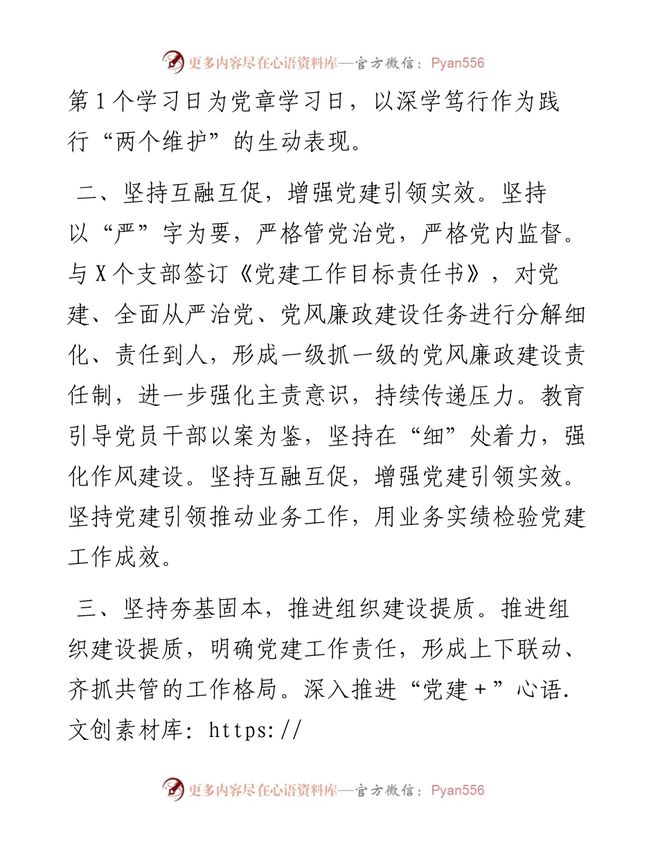 党建工作部2024年上半年工作总结.docx_第2页