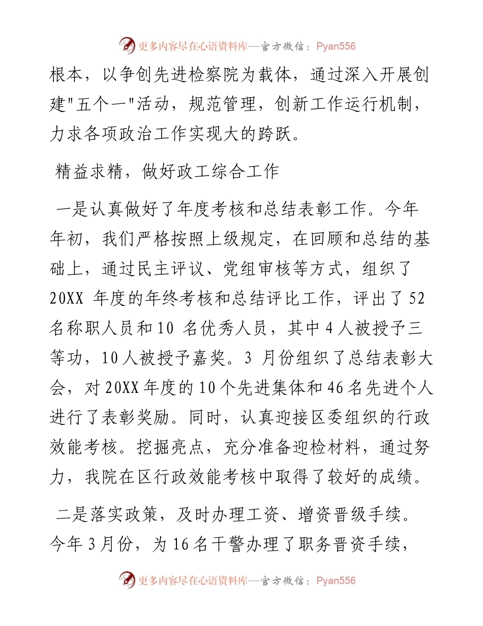 上半年人民检察院政治处工作总结.docx_第2页