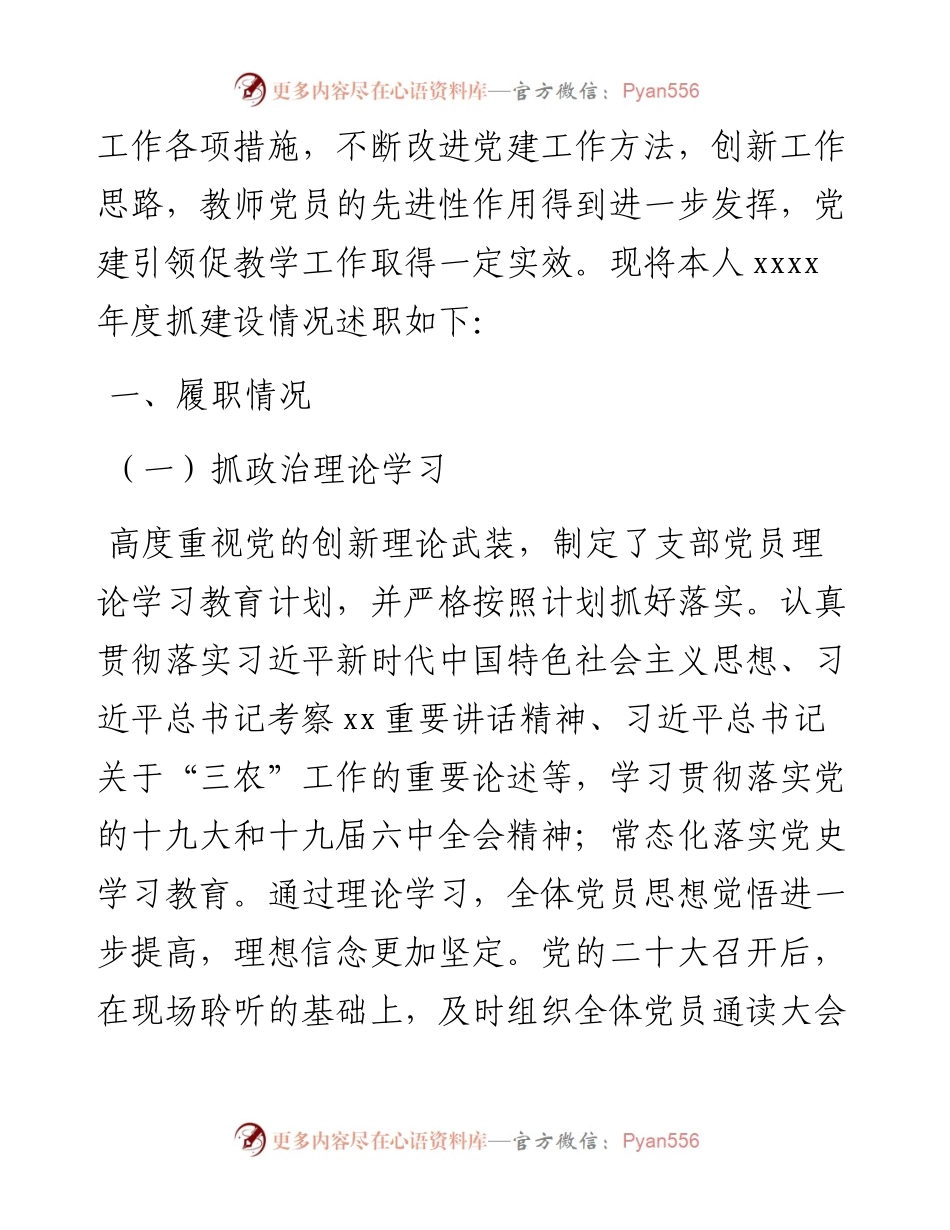 党的建设工作述职报告汇编（4篇）.docx_第2页