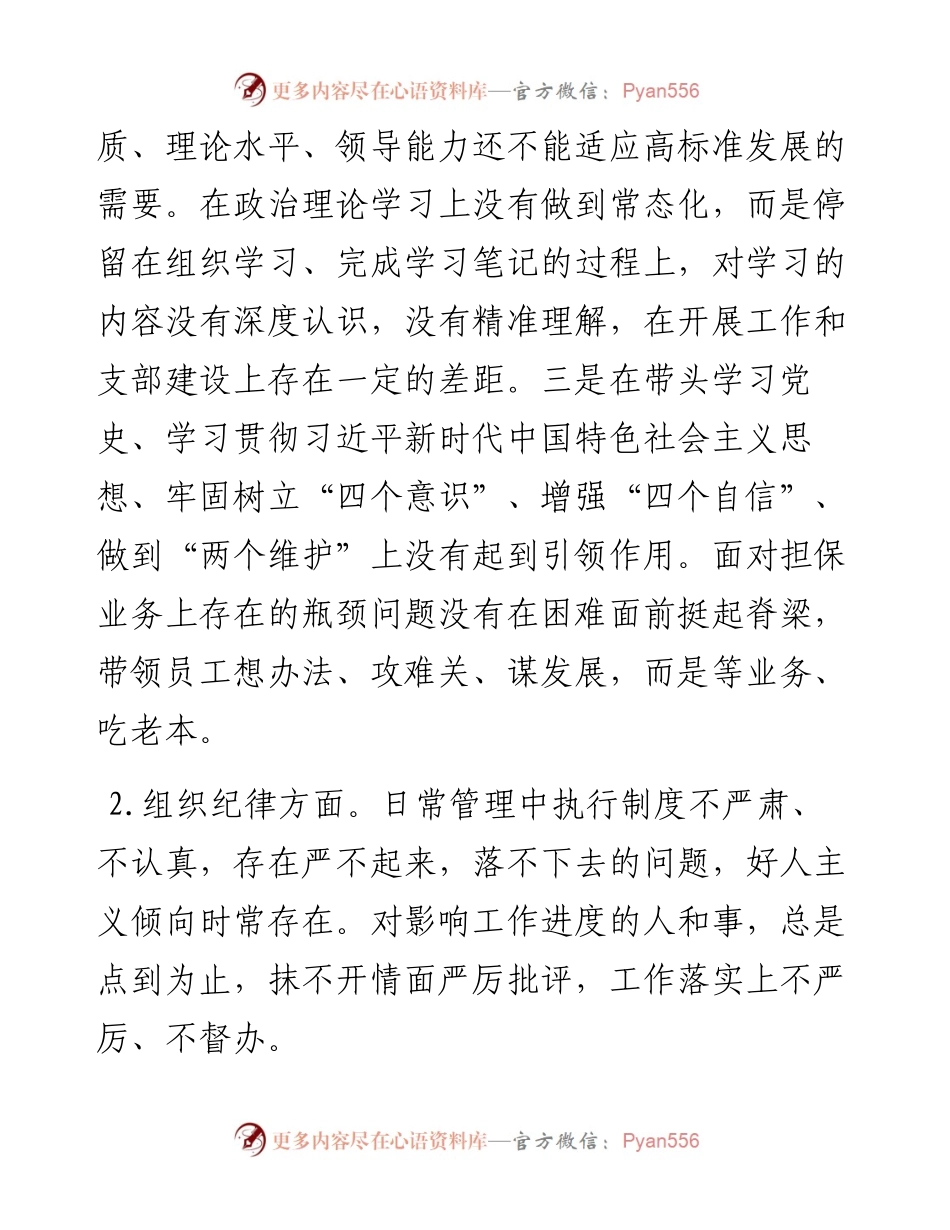 党史学习教育民主生活会对照检查材料.docx_第2页