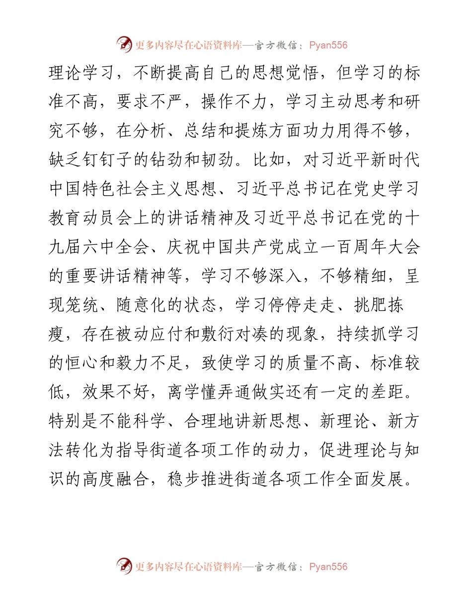 党员干部度四个对照组织生活会对照检查材料.docx_第2页