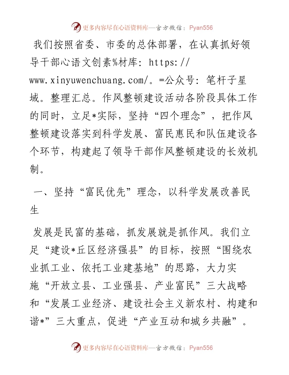 作风建设研讨发言：以务实的作风推进发展新跨越.docx_第1页