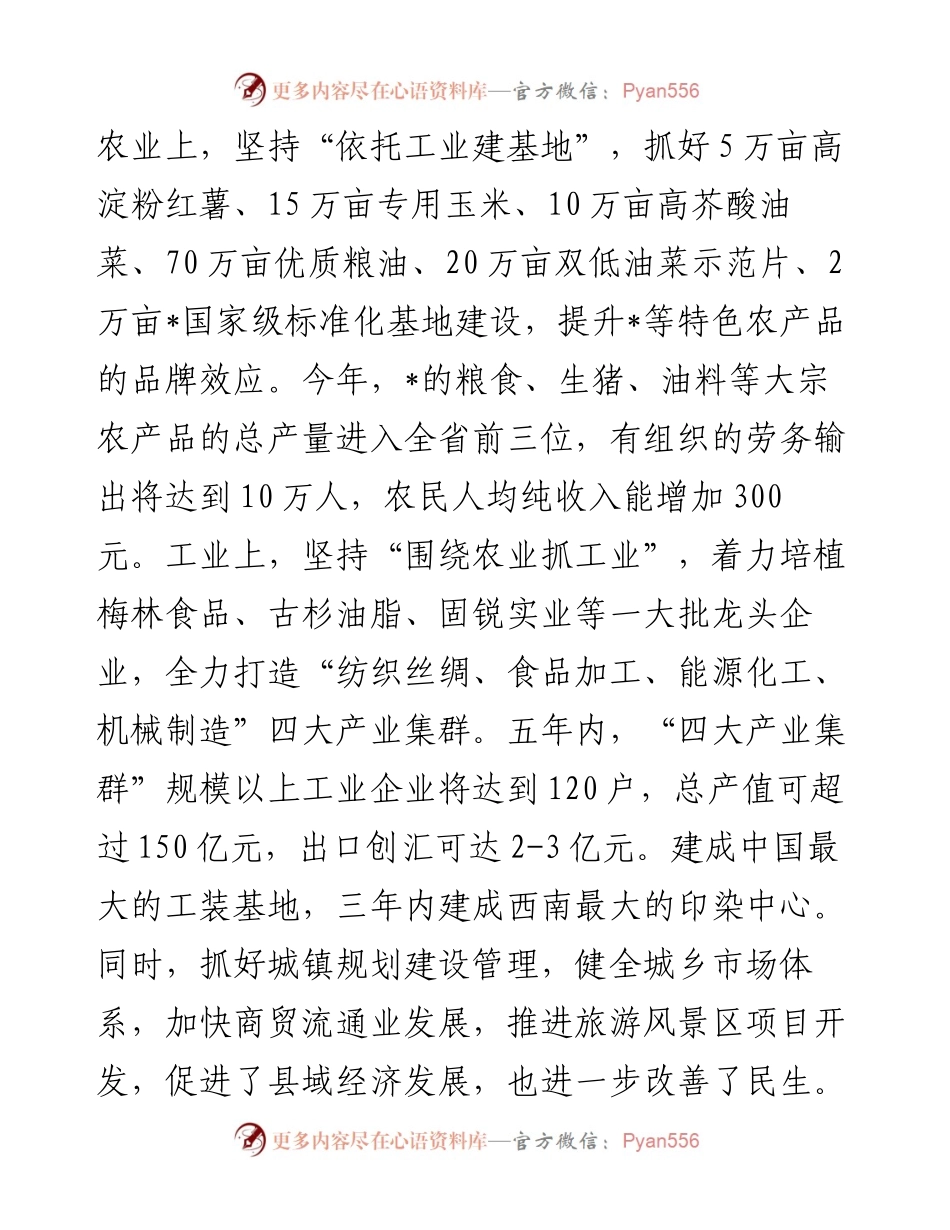 作风建设研讨发言：以务实的作风推进发展新跨越.docx_第2页