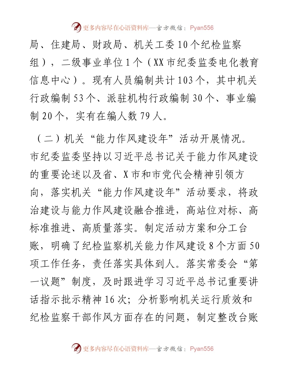 从严加强队伍建设，从实打造模范机关——关于打造“五型”纪检监察机关的调研报告.docx_第2页