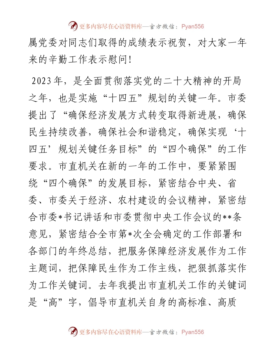 书记在市直机关工作总结大会上的讲话.docx_第2页