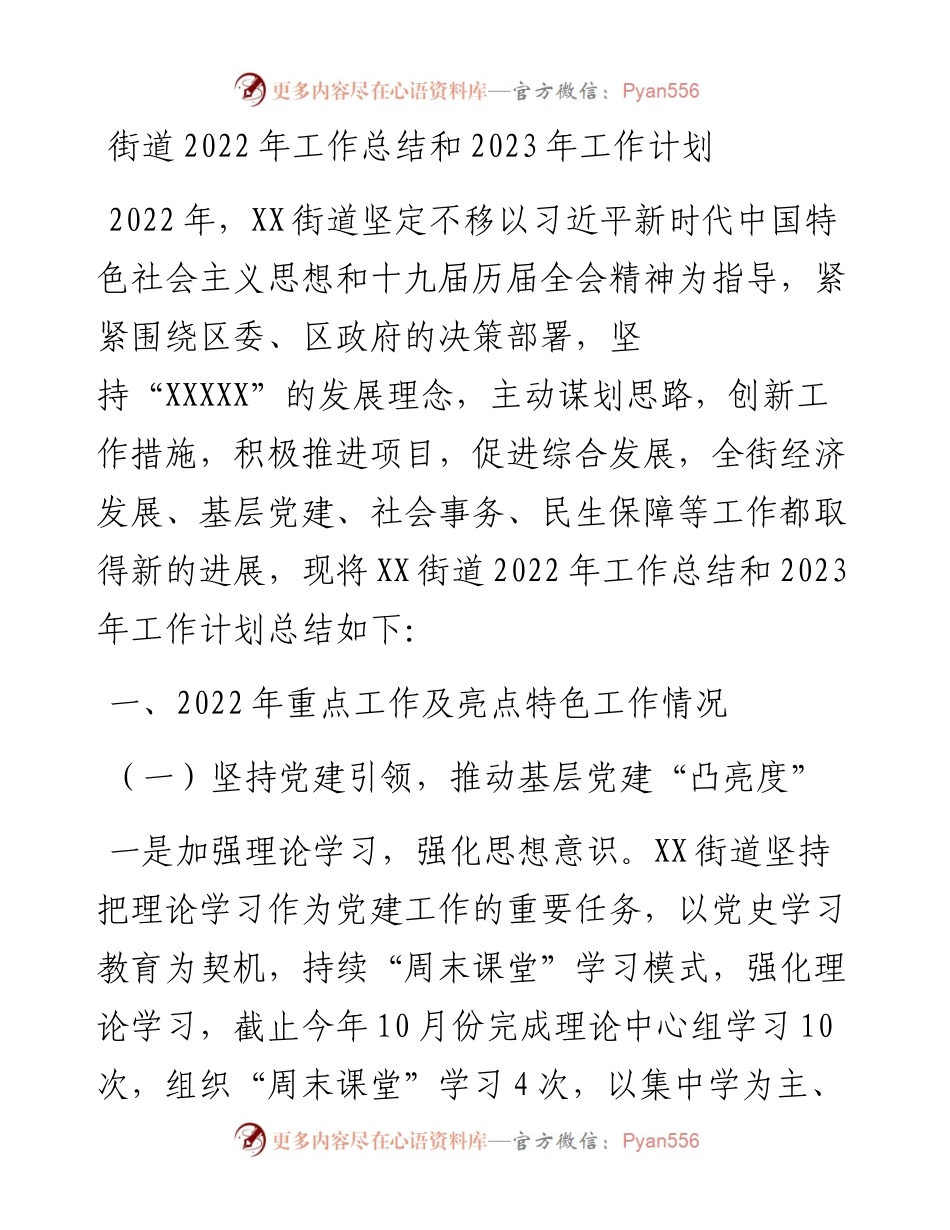乡镇（街道）工作总结和2023年工作计划.docx_第1页
