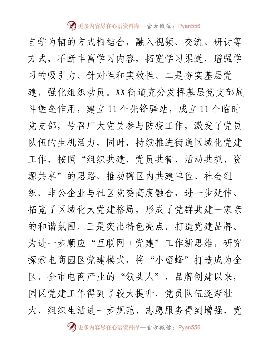 乡镇（街道）工作总结和2023年工作计划.docx_第2页
