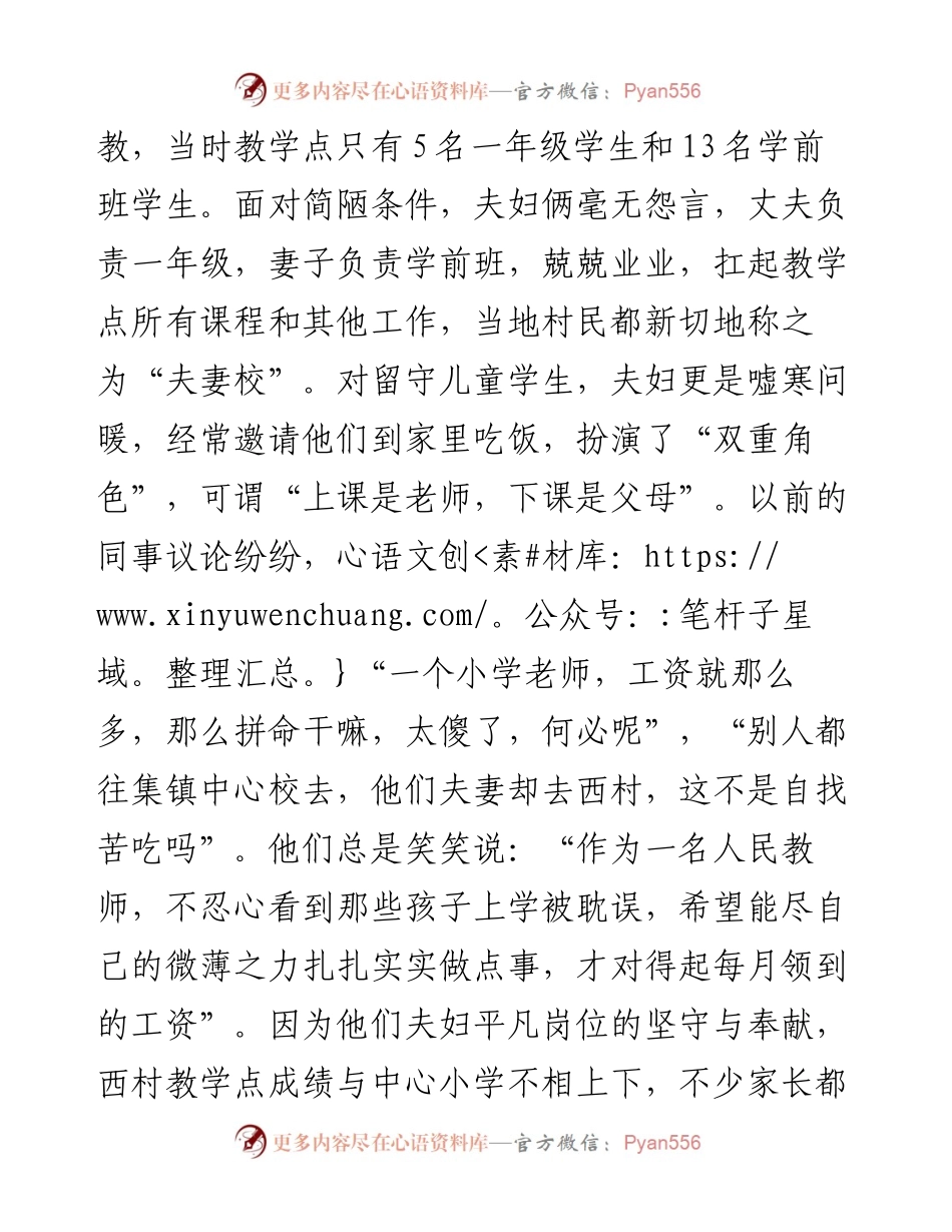 中共连城县教育局党组关于杨金涛教书育人先进事迹的通报.docx_第2页