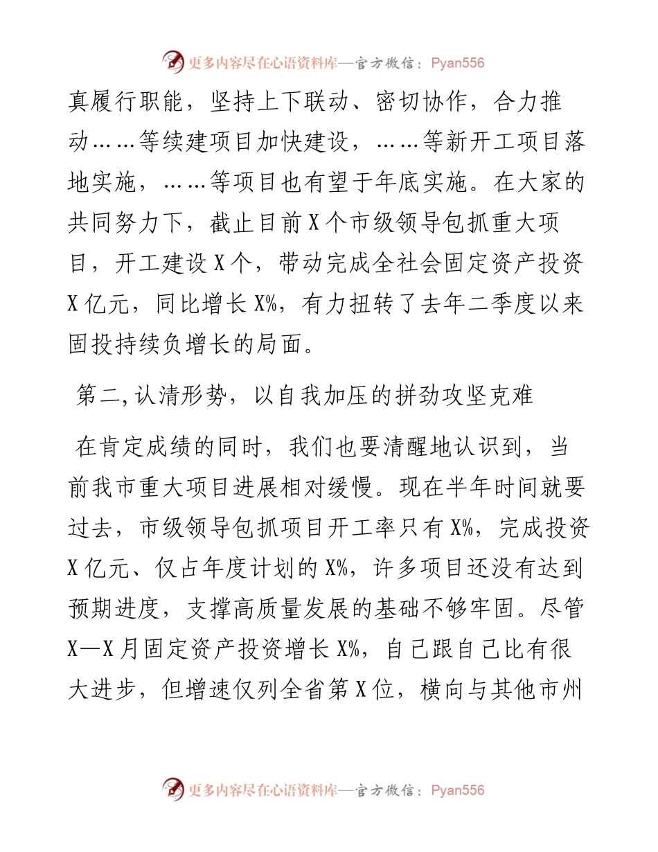 党办：在市级领导包抓项目推进会上的讲话.docx_第2页
