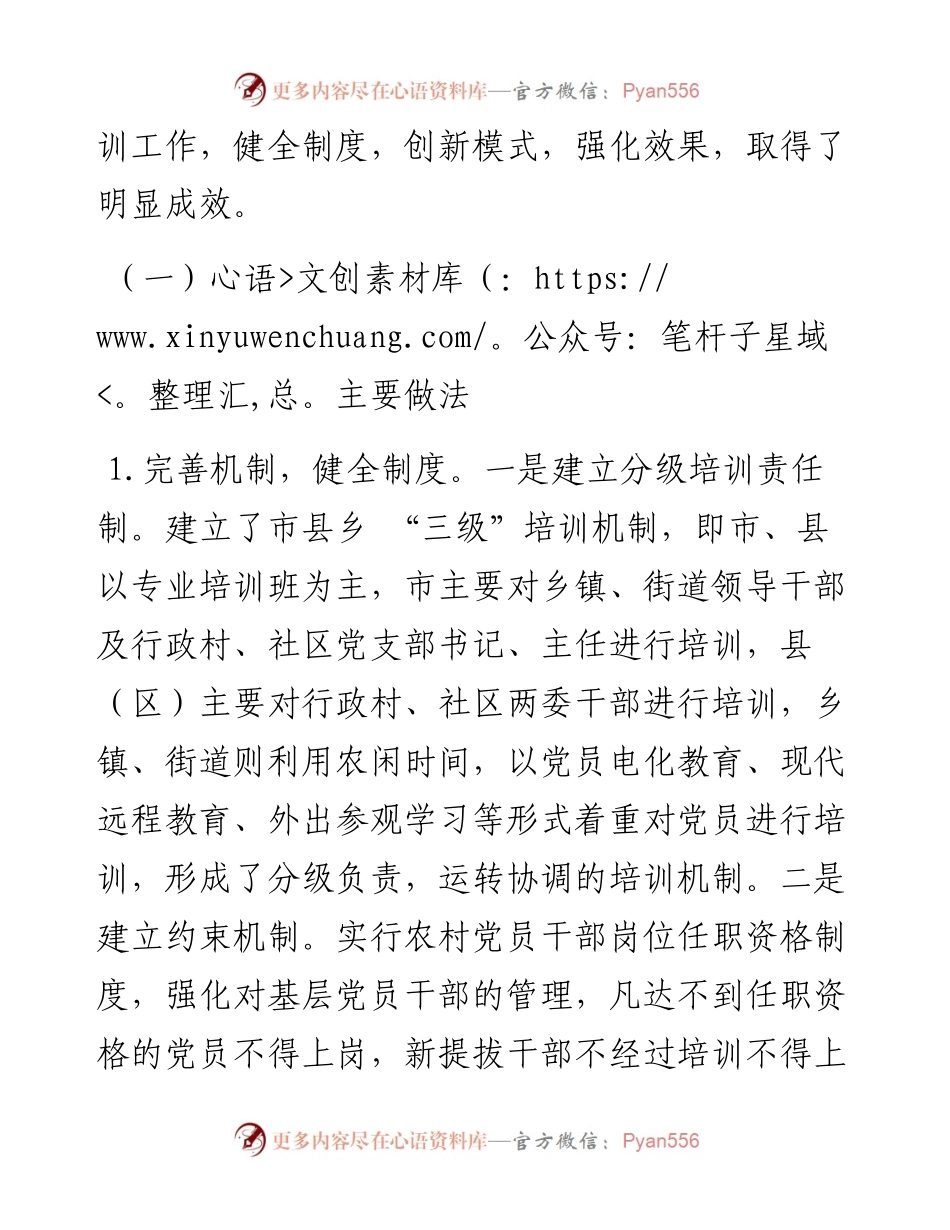 党员教育培训工作调研报告.docx_第2页