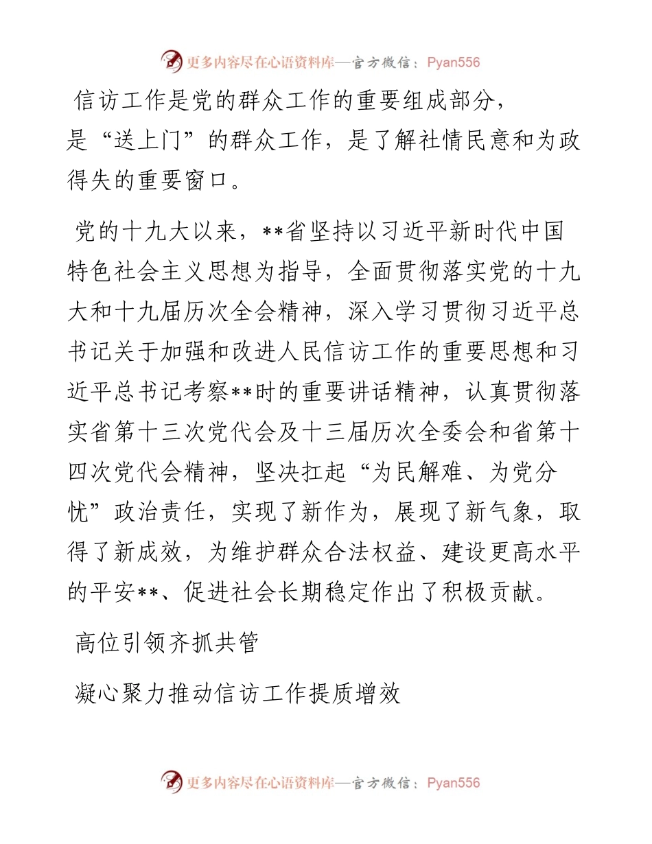 党的十九大以来信访工作综述.docx_第1页