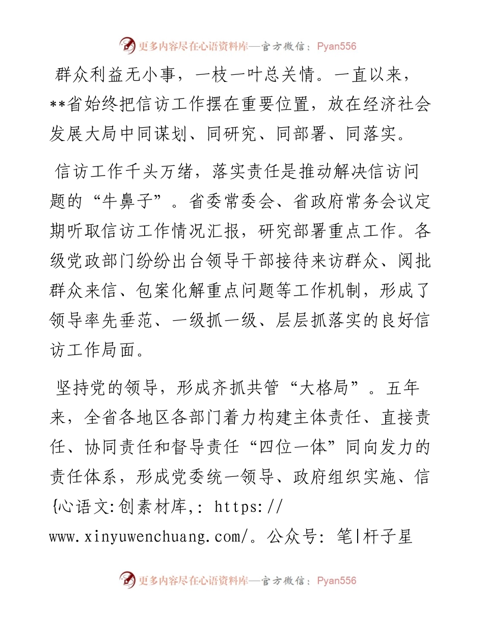 党的十九大以来信访工作综述.docx_第2页