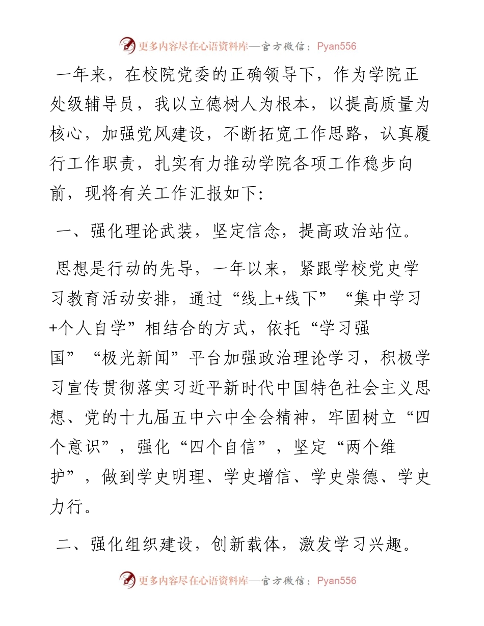 个人述职述廉报告_4.docx_第1页