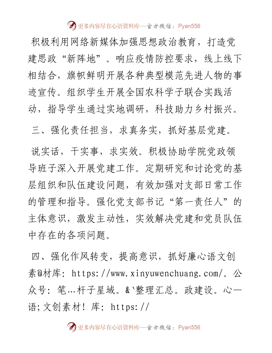 个人述职述廉报告_4.docx_第2页