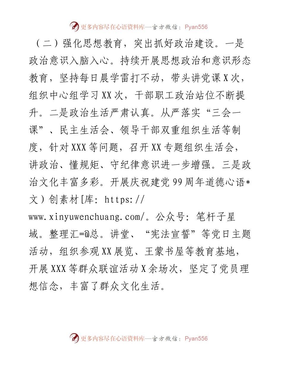 党组书记度抓党建工作述职报告.docx_第2页