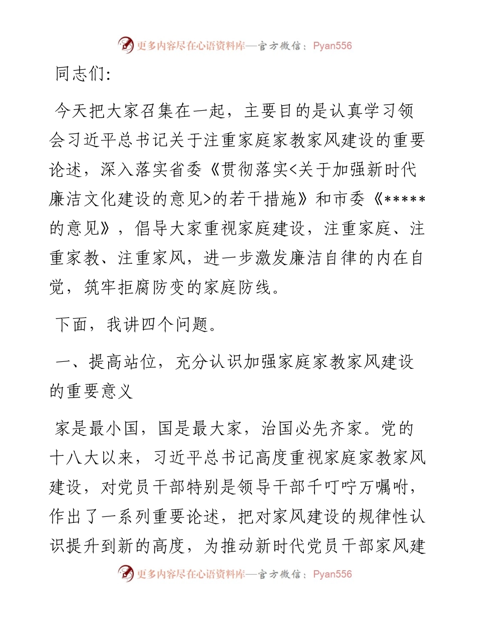 主题党课：廉洁过中秋 传承好家风.docx_第1页