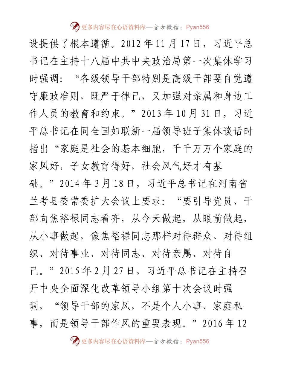主题党课：廉洁过中秋 传承好家风.docx_第2页