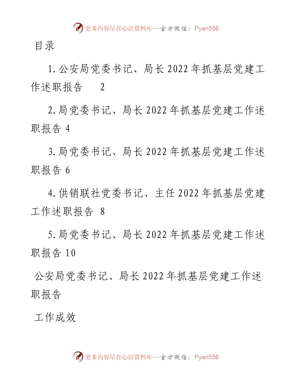 党委书记、局长抓基层党建工作述职报告汇编（5篇）.docx_第1页