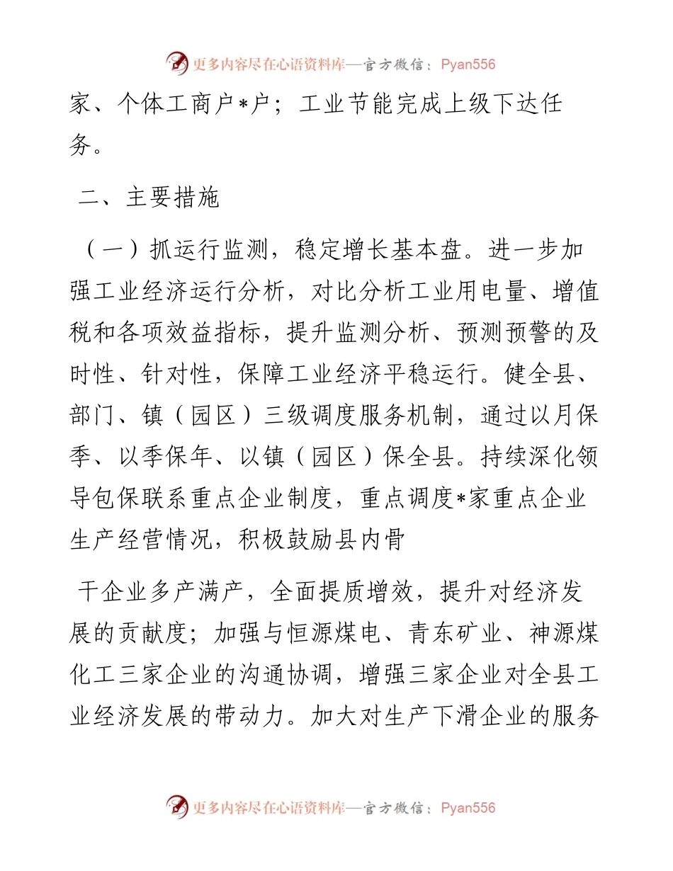 下半年全县工业经济工作思路.docx_第2页