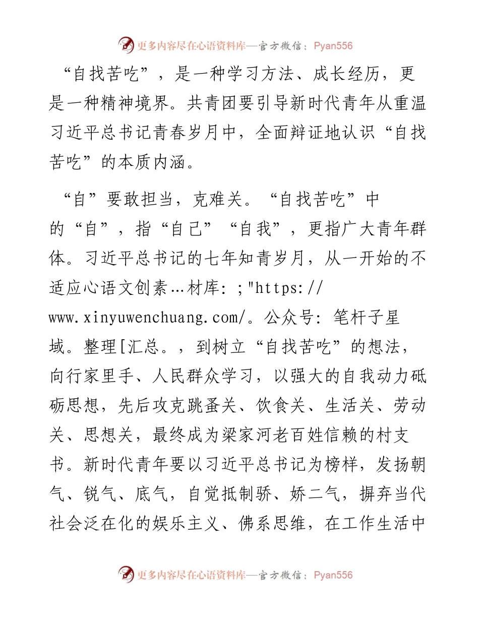 专题党课：新时代青年要勇于“自找苦吃”.docx_第2页