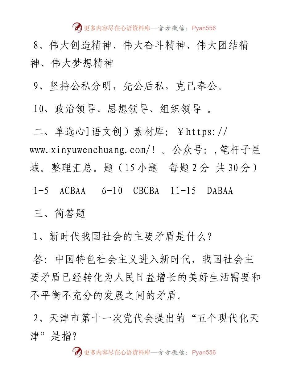 党员政治考试答案.docx_第2页