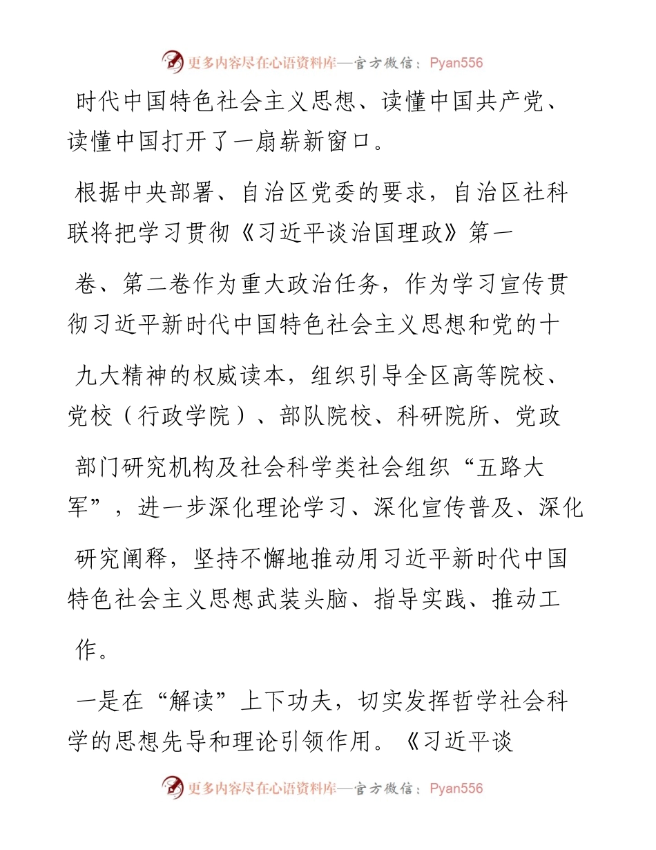 习近平谈治国理政第一卷第二卷体会在_解读_解渴_解惑_上下功夫_徐锐军.docx_第2页
