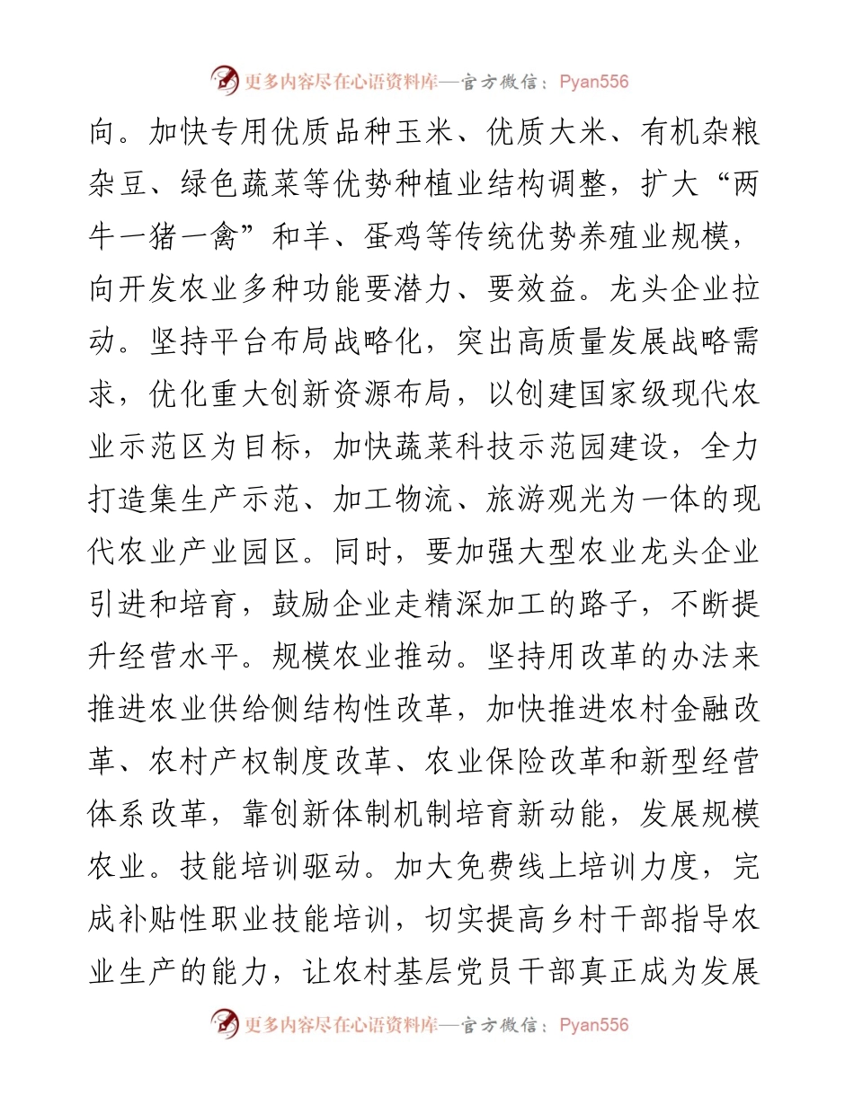 乡村振兴经济交流材料：以“党建+”模式推进乡村振兴的探索.docx_第2页